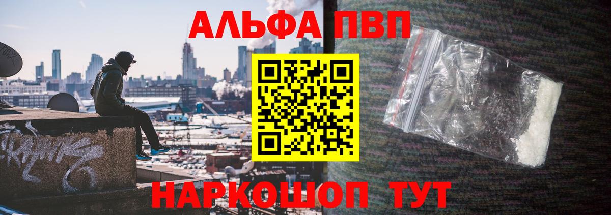Alpha-PVP VHQ  Alpha-PVP  Назарово  Вход с VPN  Alfa_PVP VHQ 