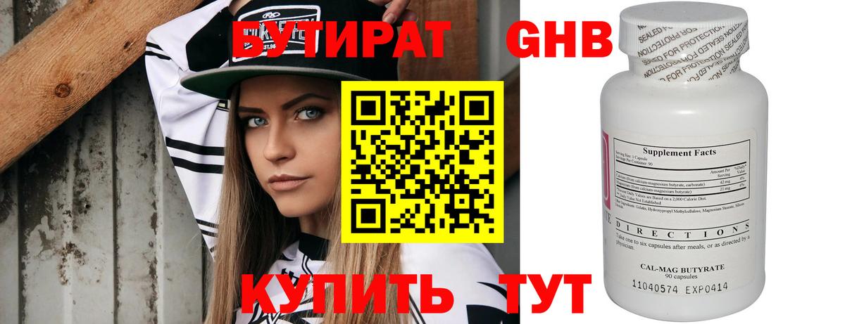 Бутират оксана Назарово