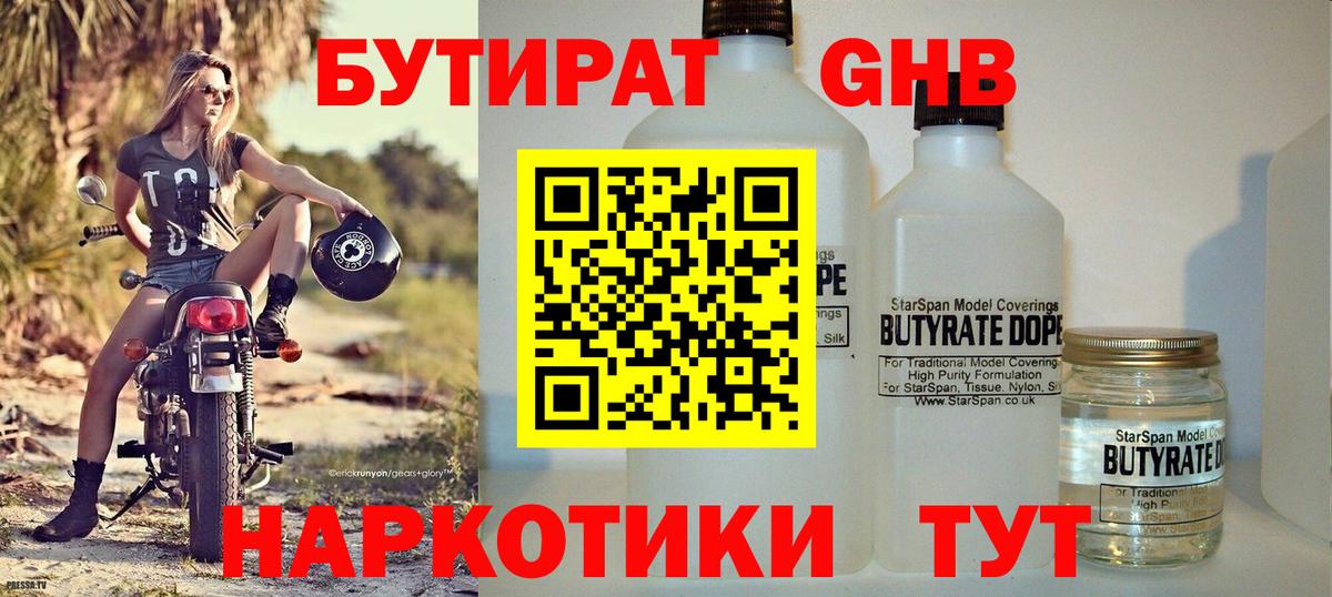 Назарово  БУТИРАТ жидкий экстази  Вход с VPN 