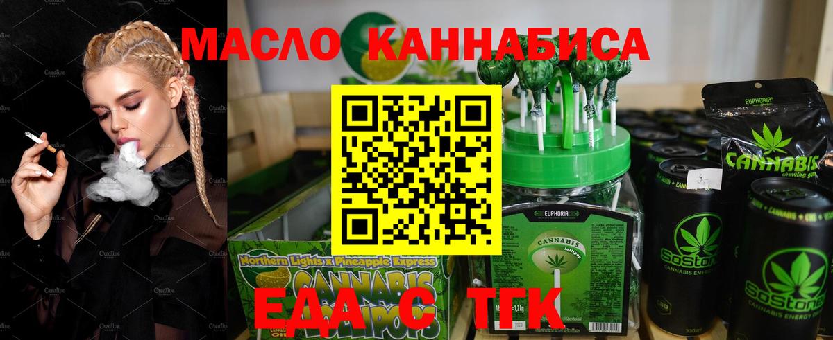 Назарово  Еда ТГК конопля  Вход с VPN 