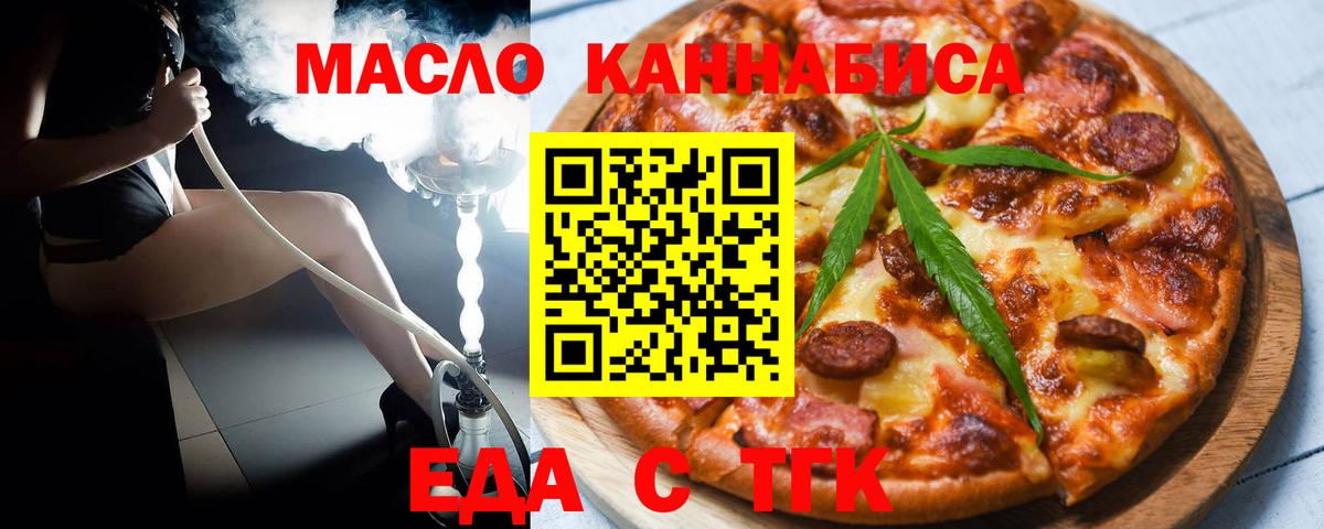 Еда ТГК конопля Назарово