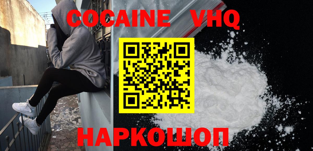 Назарово  Кокаин FishScale  COCAIN Columbia  Вход с VPN 
