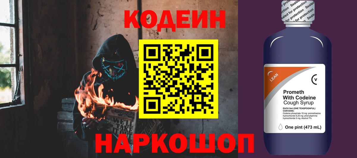 Назарово  Codein Purple Drank  Вход с VPN  Кодеиновый сироп Lean напиток Lean (лин) 