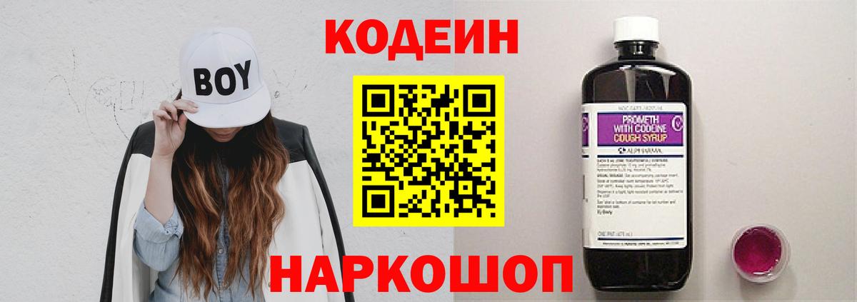 Кодеин напиток Lean (лин) Назарово