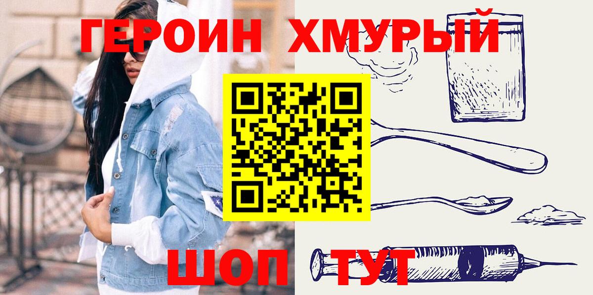 Героин белый Назарово