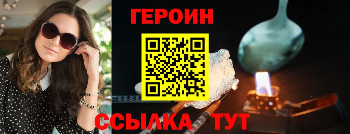 Героин  Вход с VPN  Назарово  Героин белый 