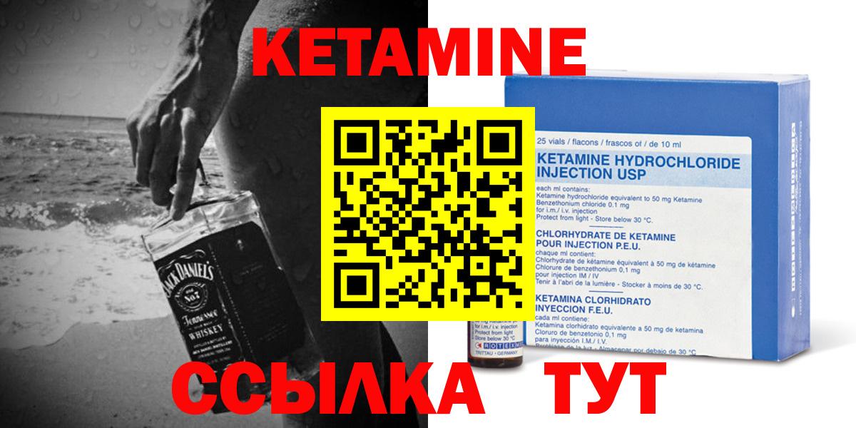Кетамин VHQ Назарово